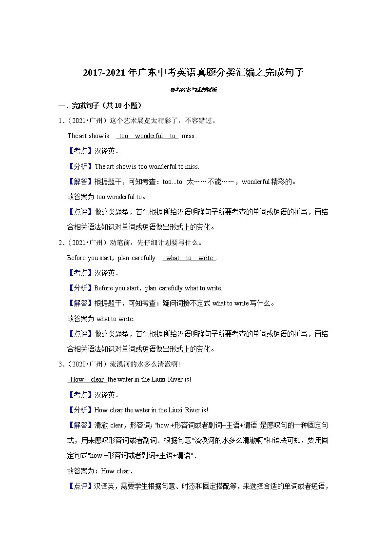 2017-2021年广东中考英语真题分类汇编之完成句子（含答案）第2页