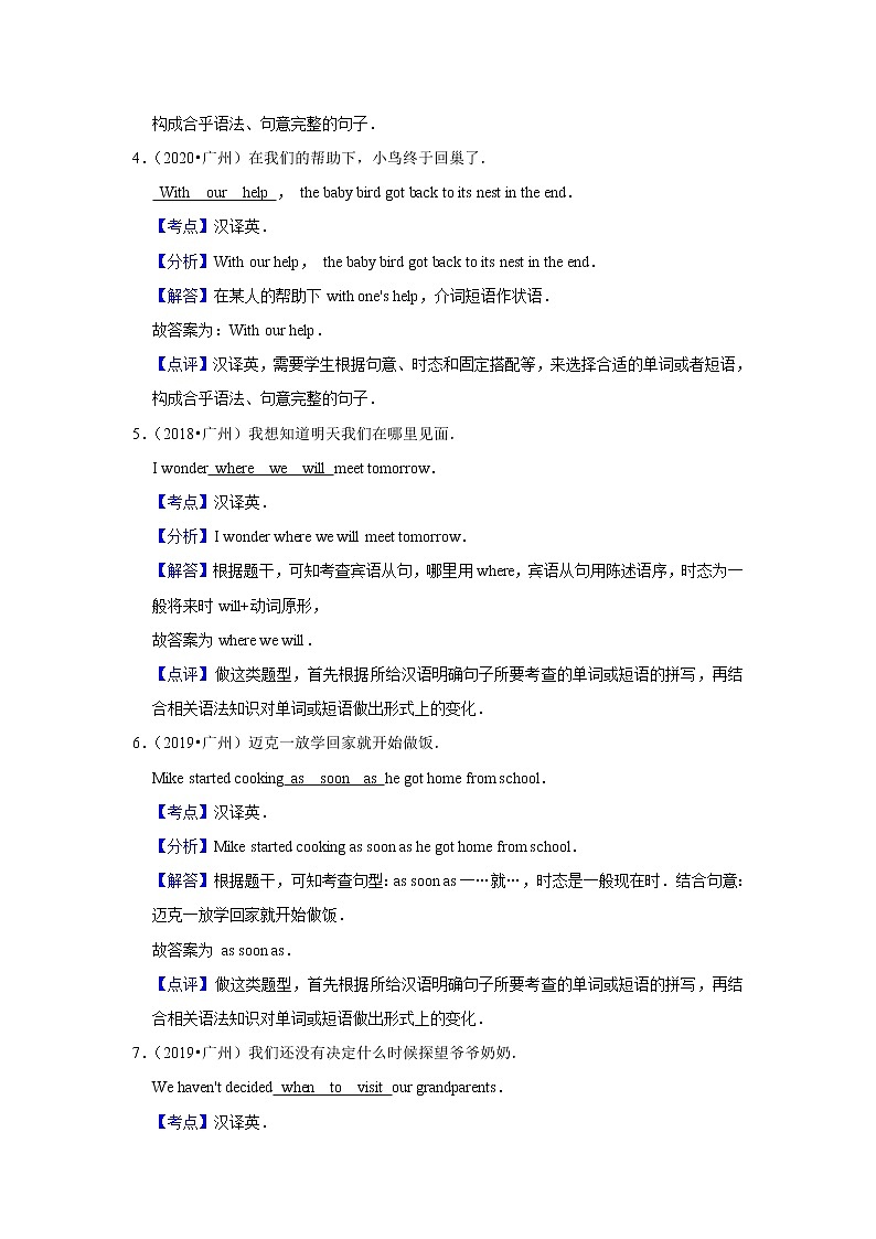 2017-2021年广东中考英语真题分类汇编之完成句子（含答案）第3页