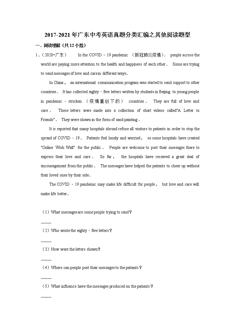 2017-2021年广东中考英语真题分类汇编之其他阅读题型（含答案）01