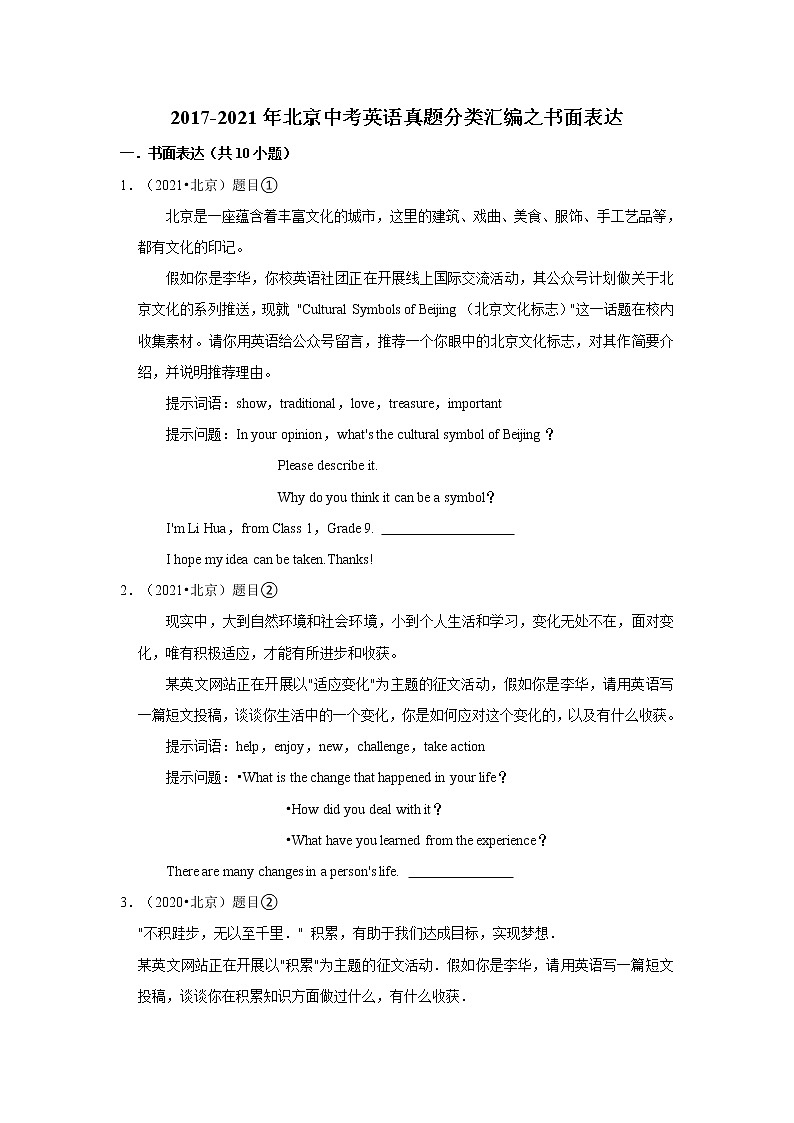 2017-2021年北京中考英语真题分类汇编之书面表达（含答案）第1页