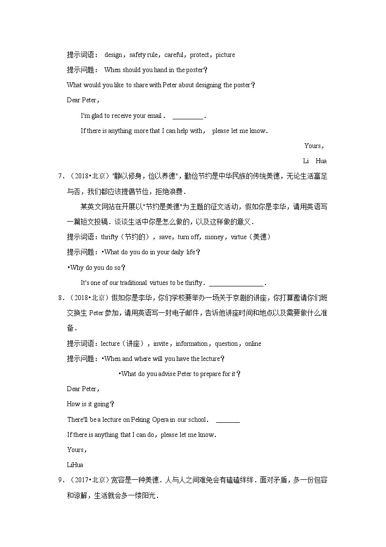 2017-2021年北京中考英语真题分类汇编之书面表达（含答案）第3页