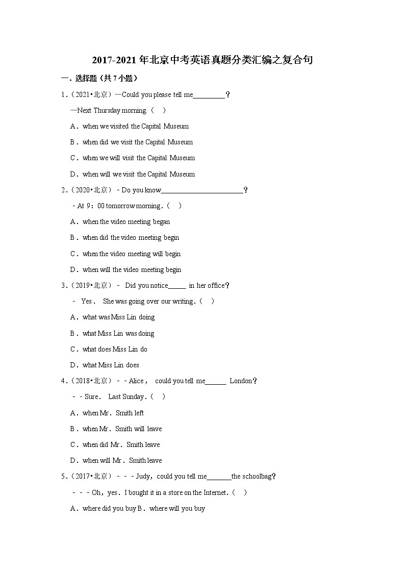 2017-2021年北京中考英语真题分类汇编之复合句（含答案）01