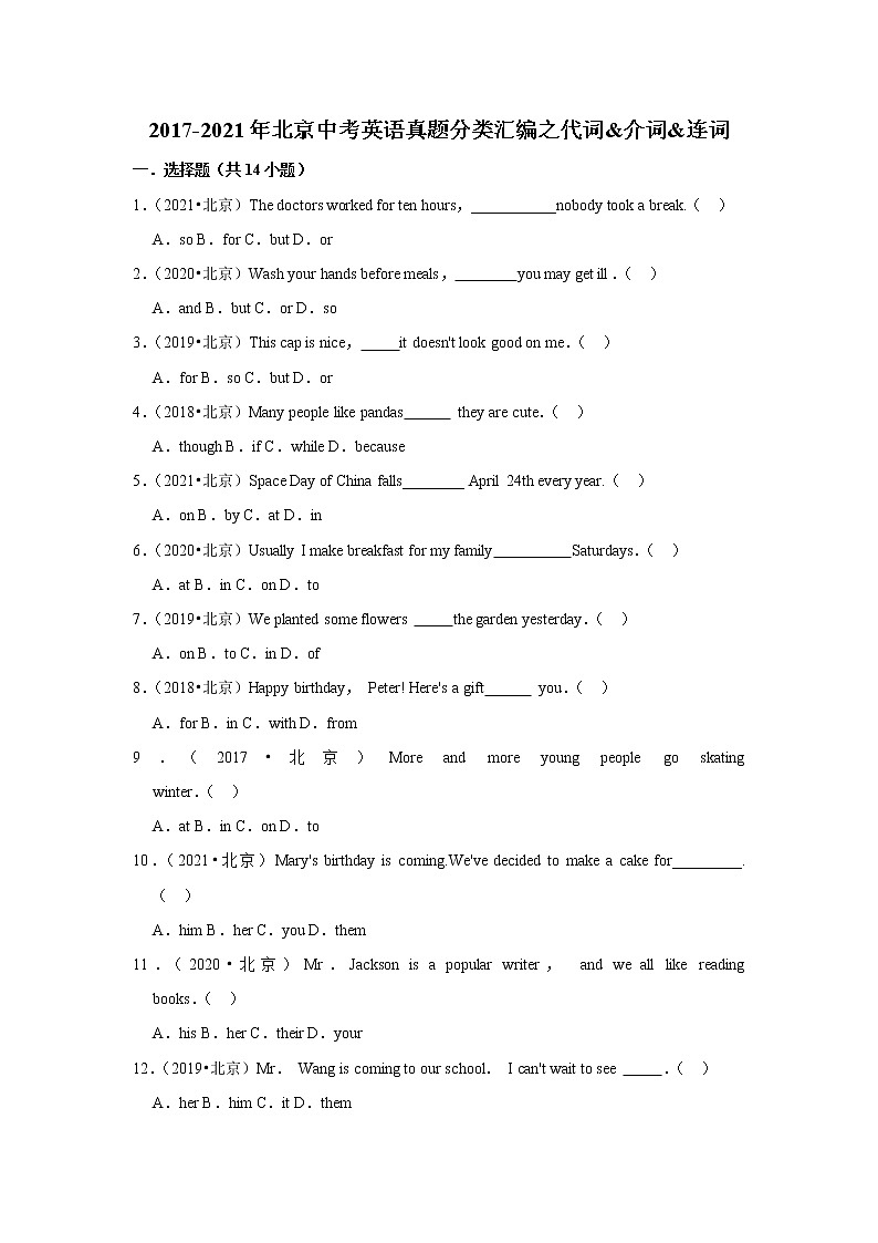 2017-2021年北京中考英语真题分类汇编之代词&介词&连词（含答案）01