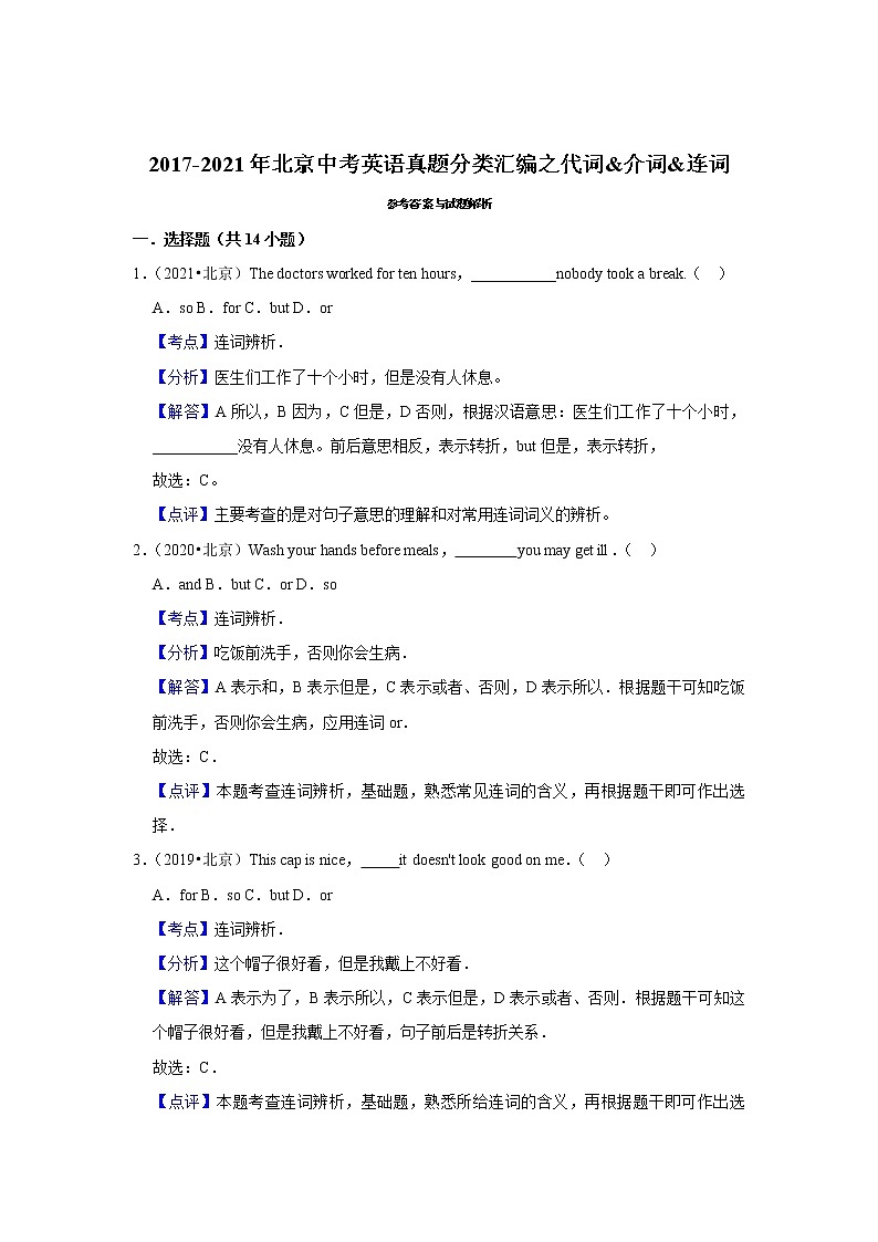 2017-2021年北京中考英语真题分类汇编之代词&介词&连词（含答案）03