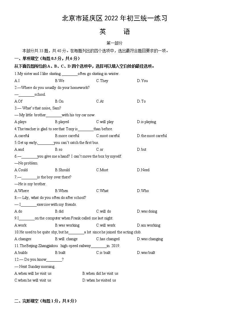 2022年北京市延庆区初三英语一模试题(word版含答案)第1页