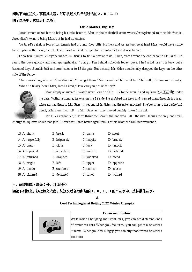 2022年北京市延庆区初三英语一模试题(word版含答案)第2页