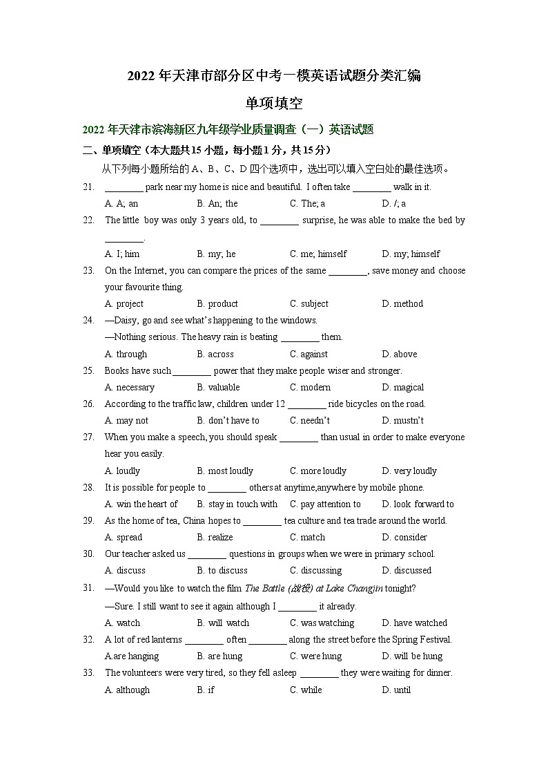 2022年天津市部分区中考一模英语试题分类汇编：单项填空01