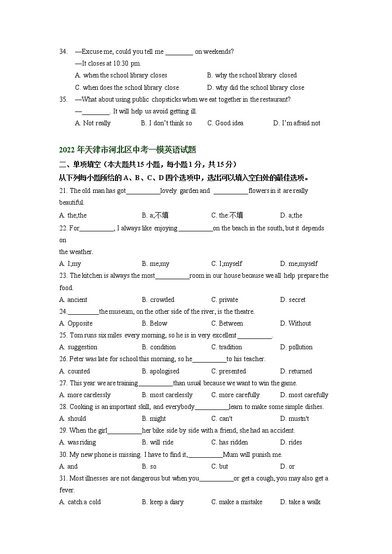 2022年天津市部分区中考一模英语试题分类汇编：单项填空02