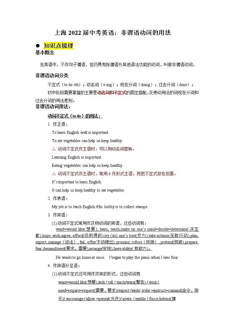 上海2022年中考英语：非谓语动词的用法练习题第1页