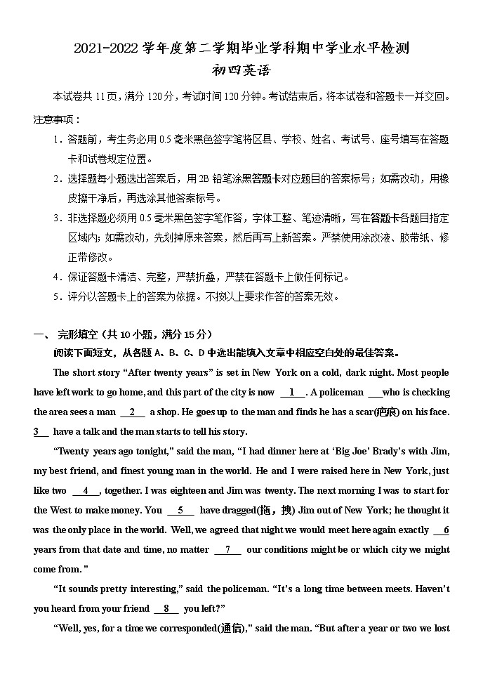 2022年山东省淄博市张店区九年级下学期期中（中考一模）英语试题01