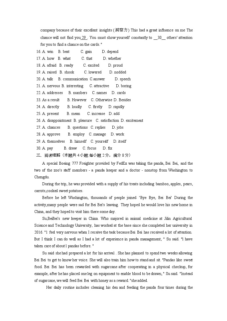 2022年江苏省如皋市实验初中九年级中考英语+一模考前模拟测试第3页