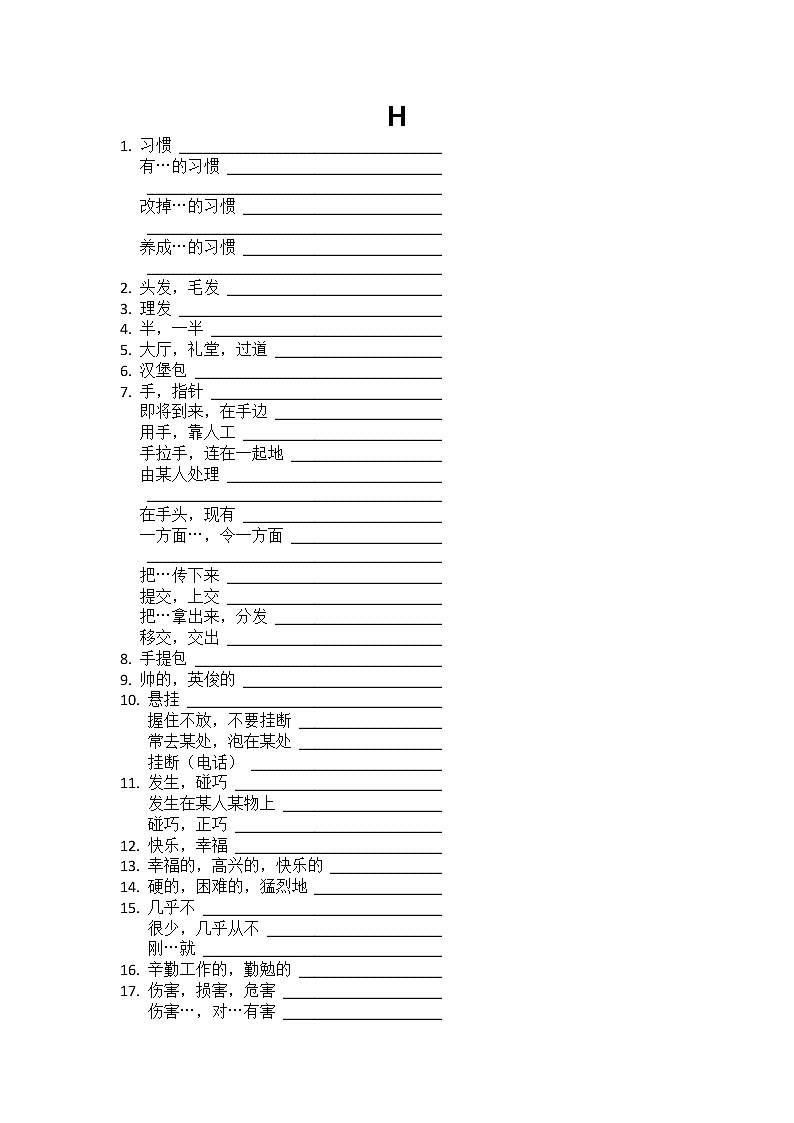 初中英语必背单词及短语测试版（HIJKL开头）第1页