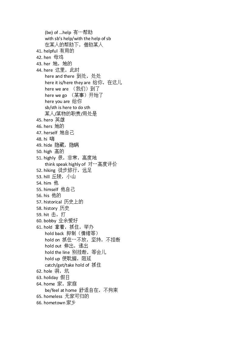 初中英语必背单词及短语（HJKL开头）第3页