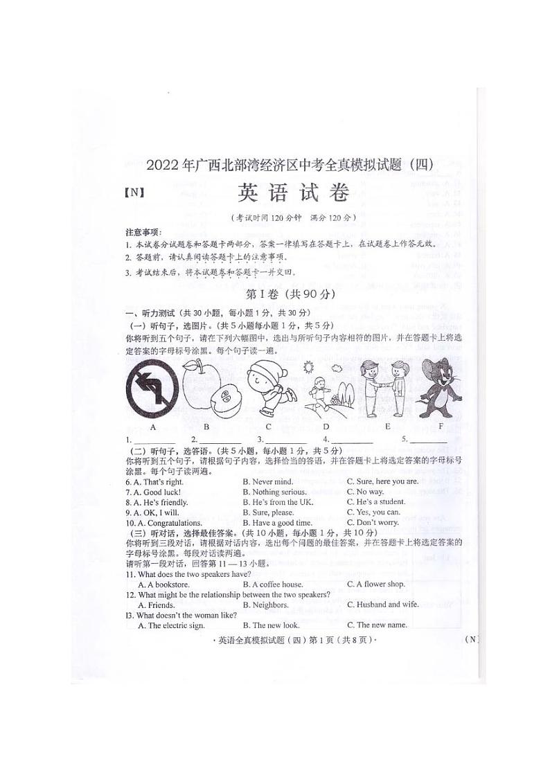 2022年广西北部湾经济区中考英语全真模拟试题（四）01