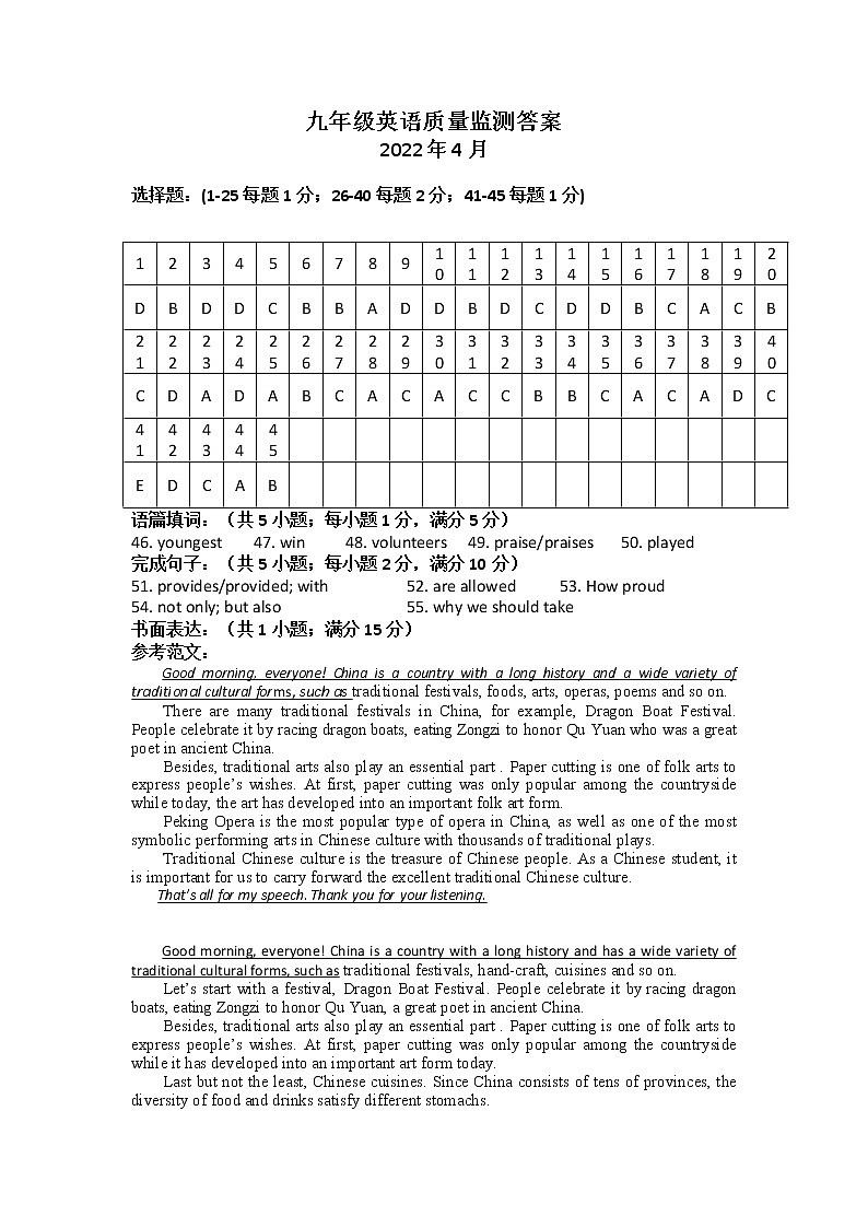 2022年中考一模答案（海珠）第1页