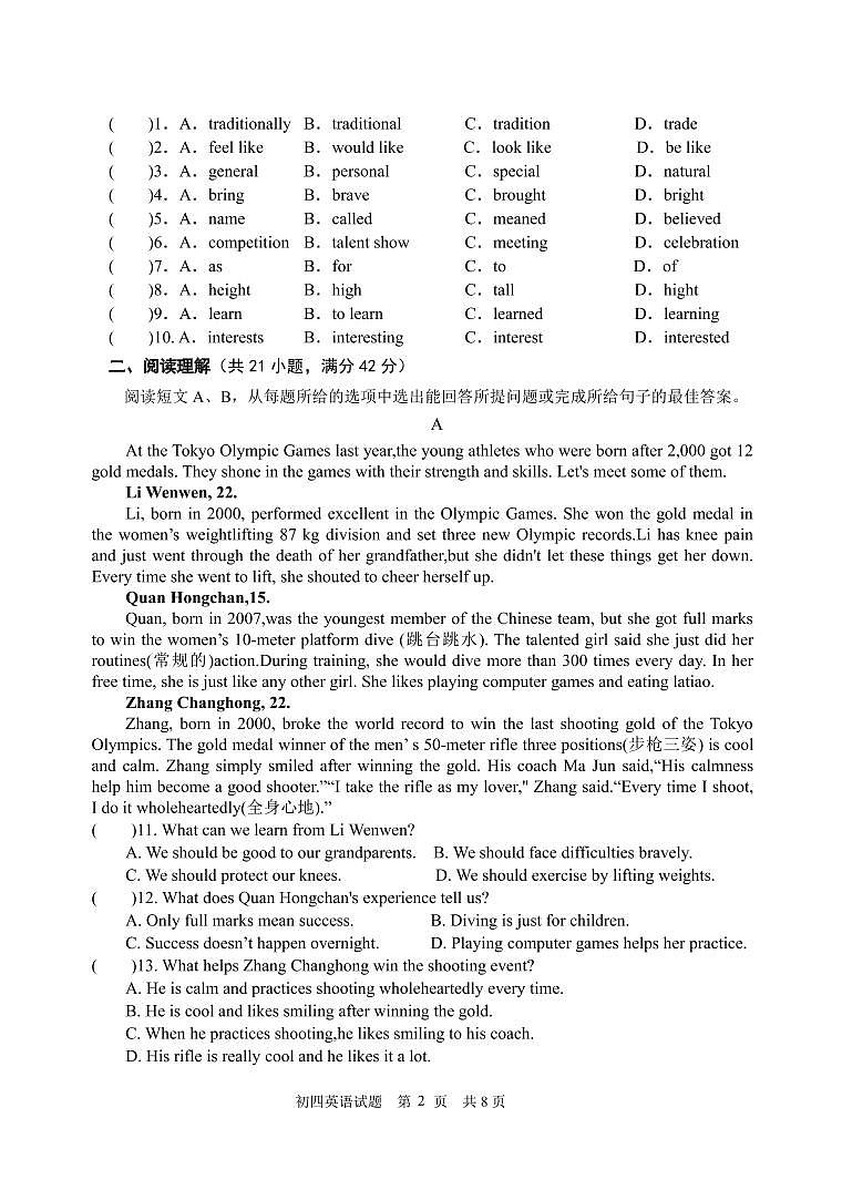 2022年山东省淄博市淄川区一模英语试题第2页