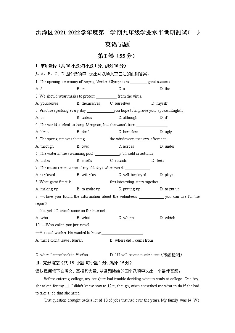 2022年江苏省淮安市洪泽区中考一模英语试题01