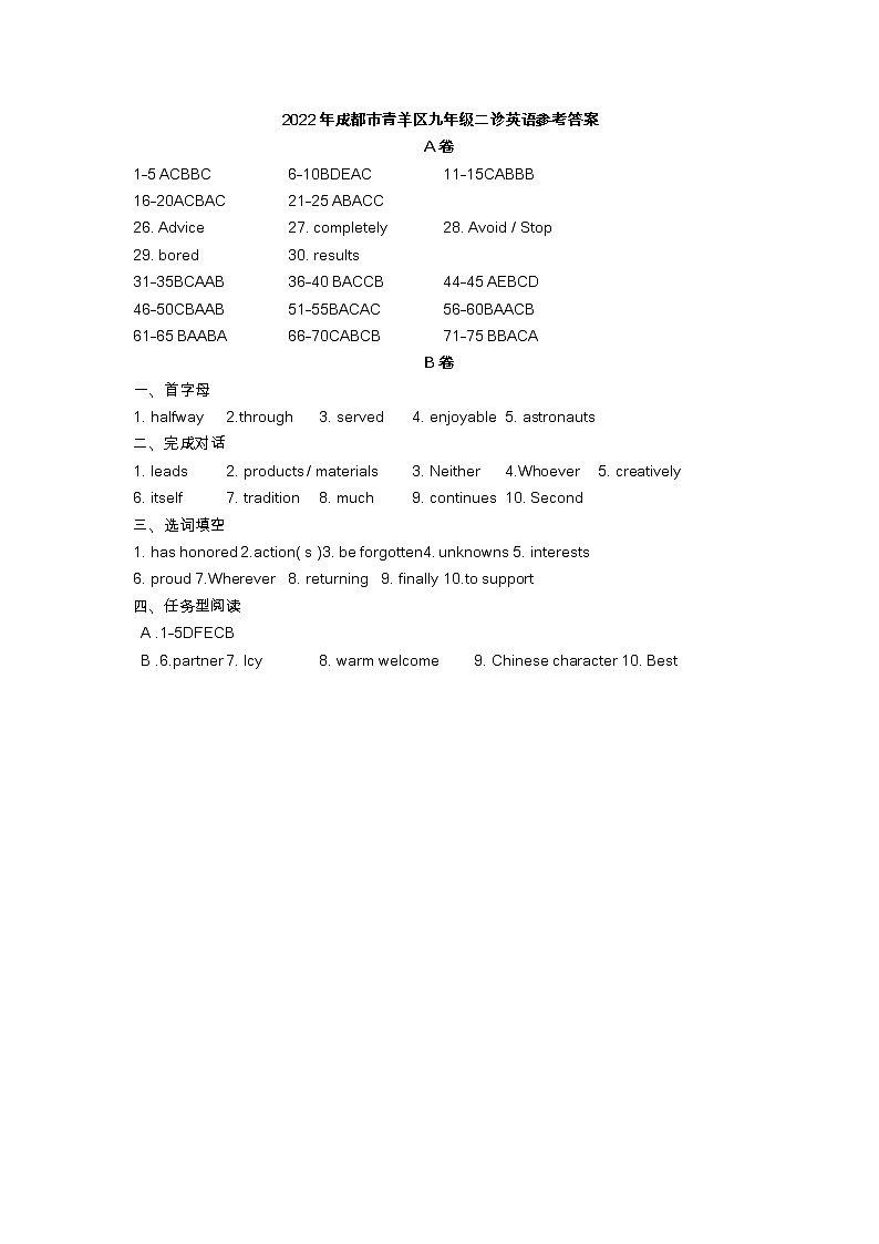 2022年成都市青羊区二诊英语试卷-参考答案第1页