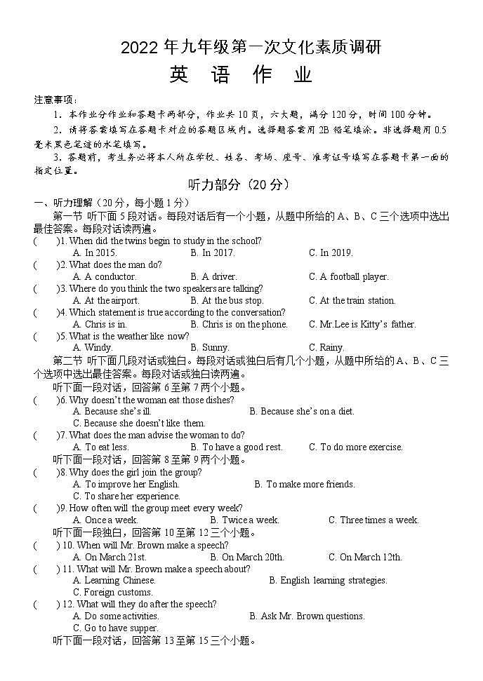 2022年河南省西峡县九年级中考第一次文化素质调研（一模）英语试题第1页