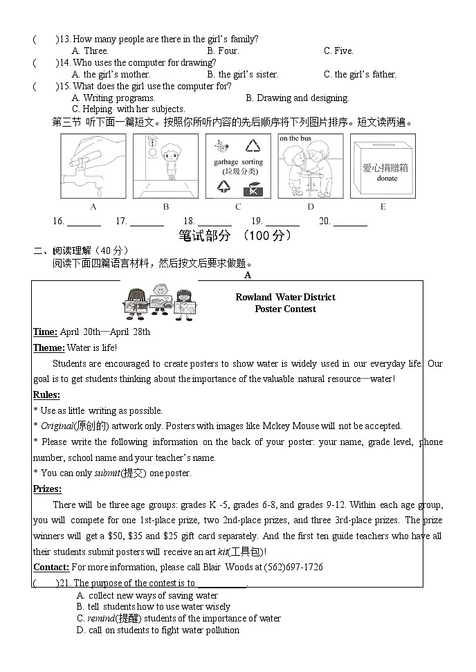 2022年河南省西峡县九年级中考第一次文化素质调研（一模）英语试题第2页