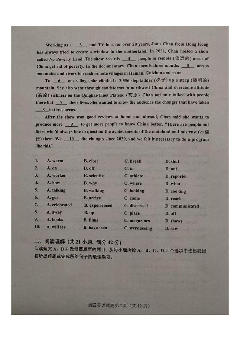 2022年山东省淄博市临淄区中考一模英语试题第2页