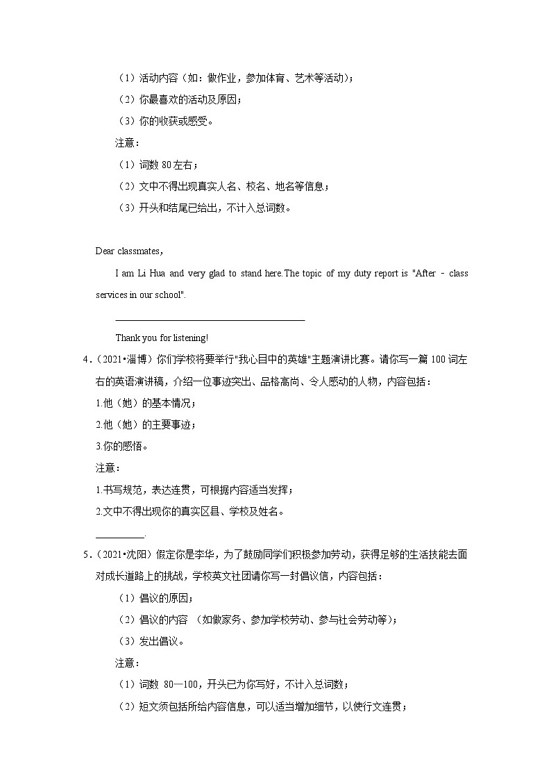 2022年中考英语二轮复习之书面表达（含答案）第2页