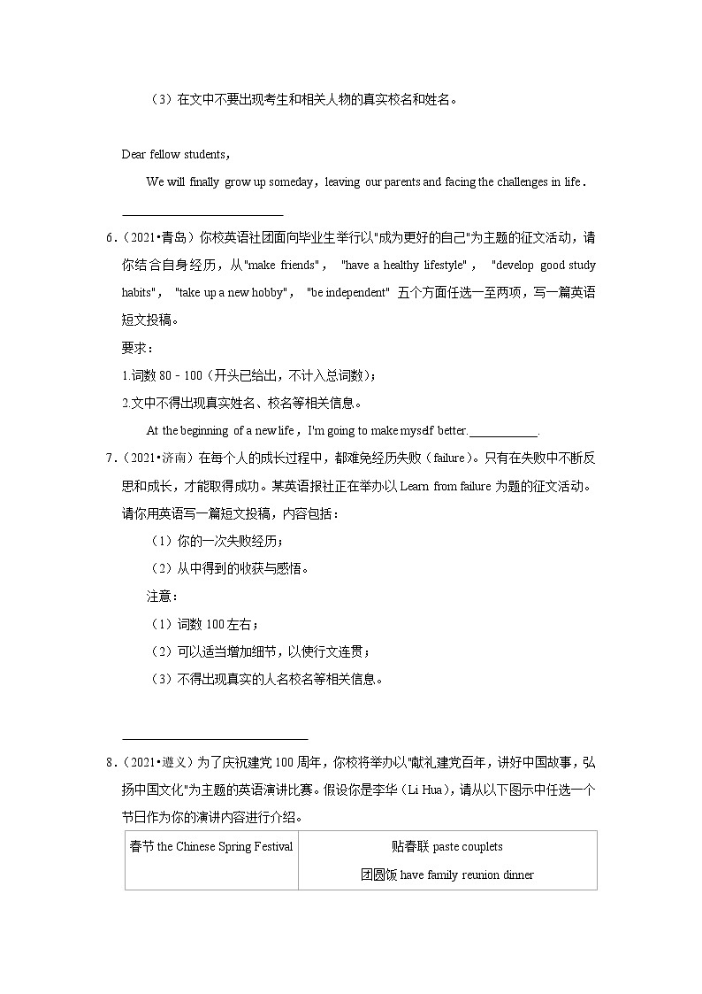 2022年中考英语二轮复习之书面表达（含答案）第3页