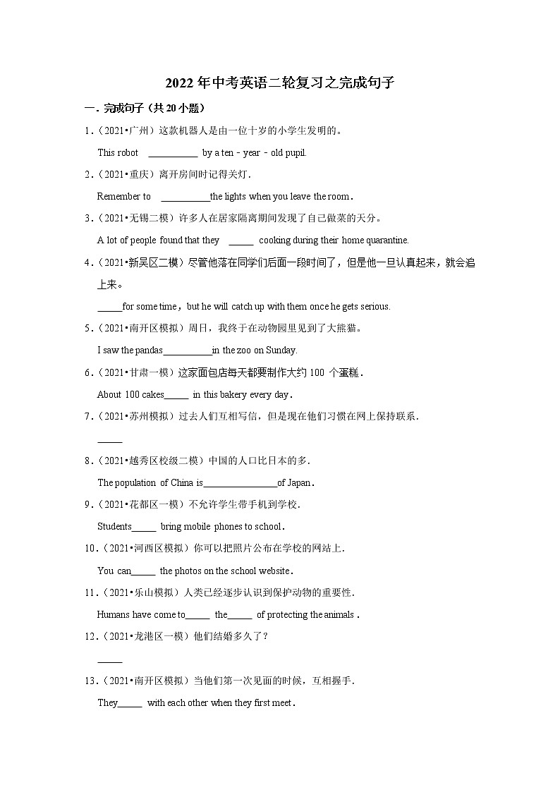 2022年中考英语二轮复习之完成句子（含答案）第1页