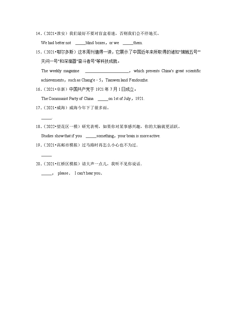 2022年中考英语二轮复习之完成句子（含答案）第2页
