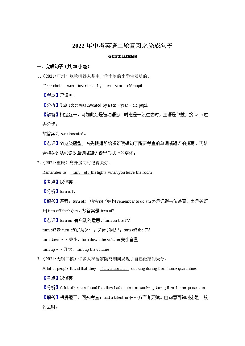 2022年中考英语二轮复习之完成句子（含答案）第3页