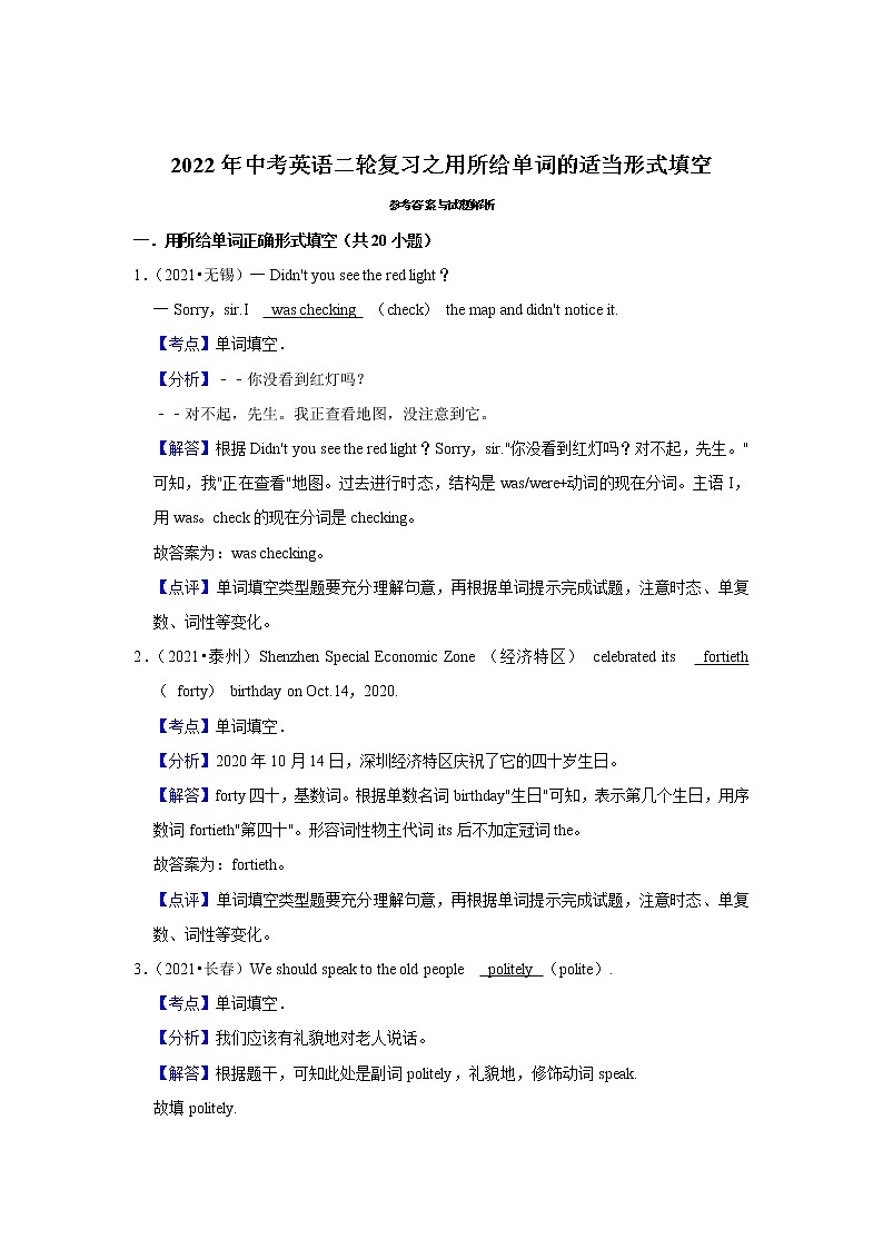 2022年中考英语二轮复习之用所给单词的适当形式填空（含答案） 试卷03