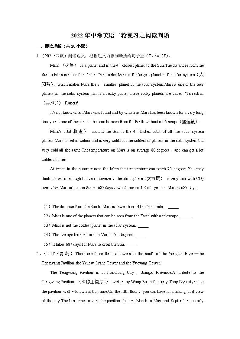 2022年中考英语二轮复习之阅读判断（含答案）第1页