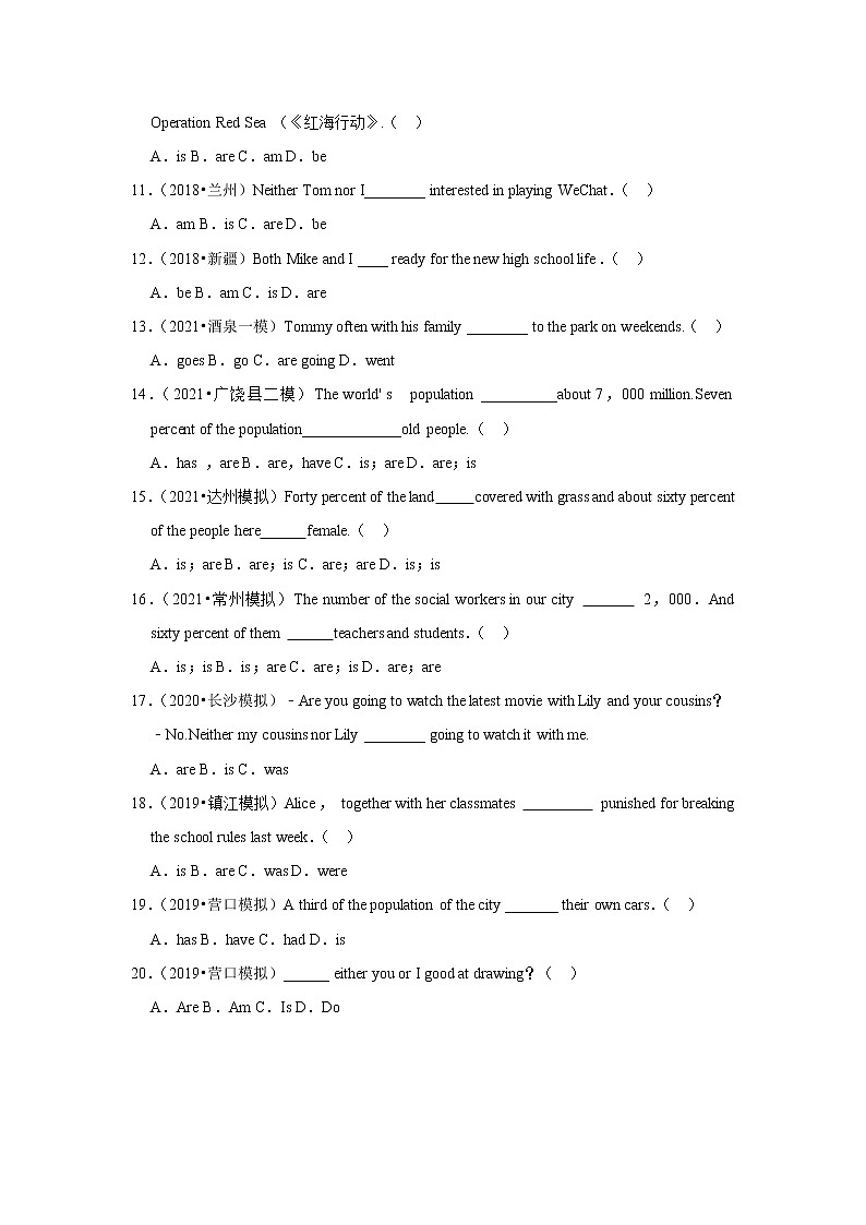 2022年中考英语二轮复习之主谓一致（含答案）第2页