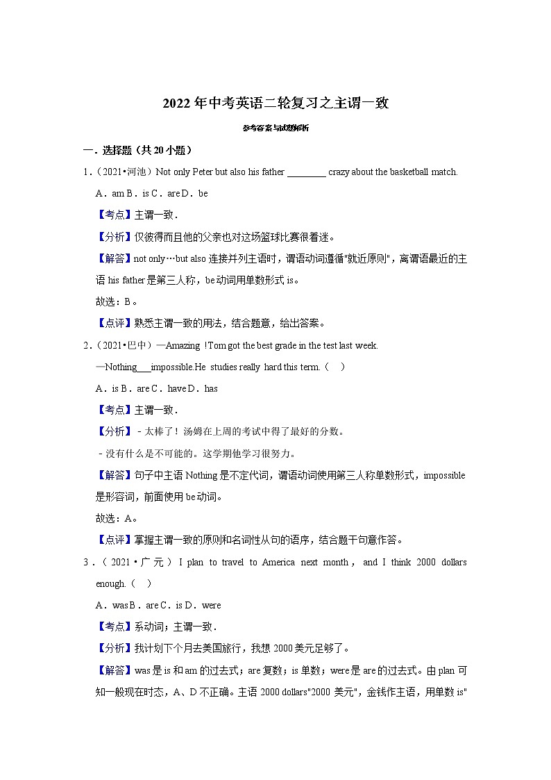 2022年中考英语二轮复习之主谓一致（含答案）第3页