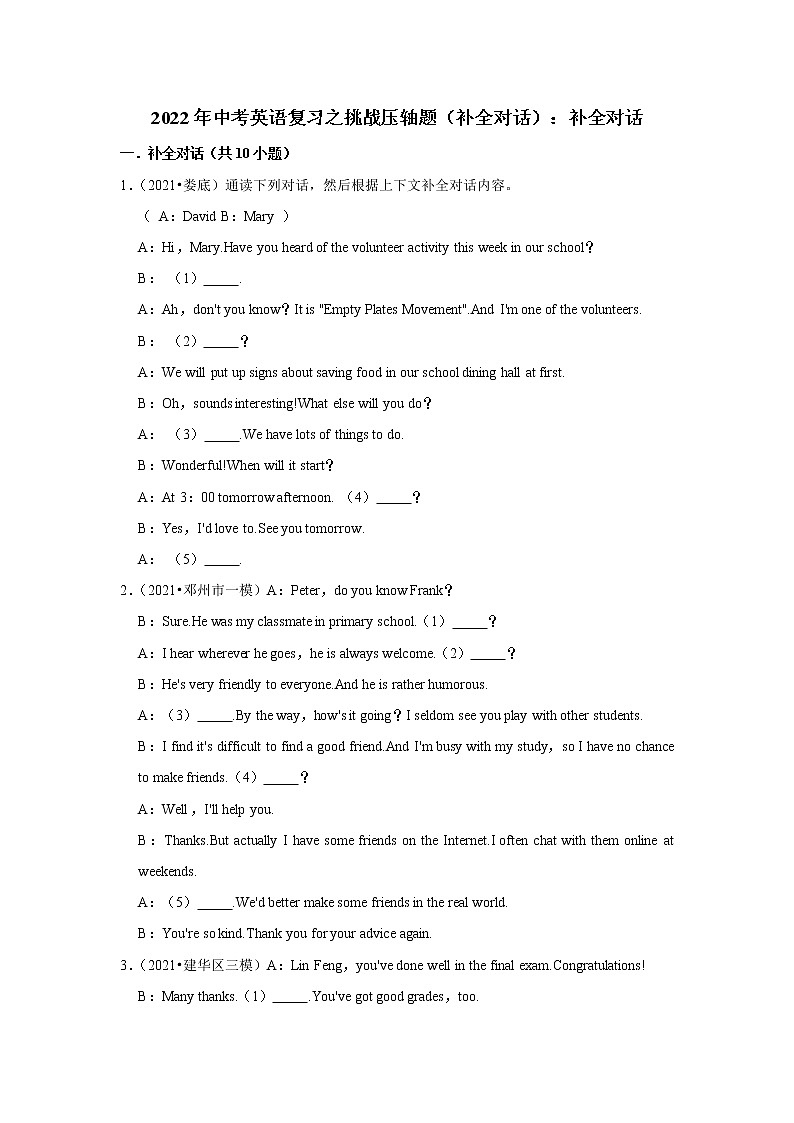 2022年中考英语复习之挑战压轴题（补全对话）：补全对话（含答案）01
