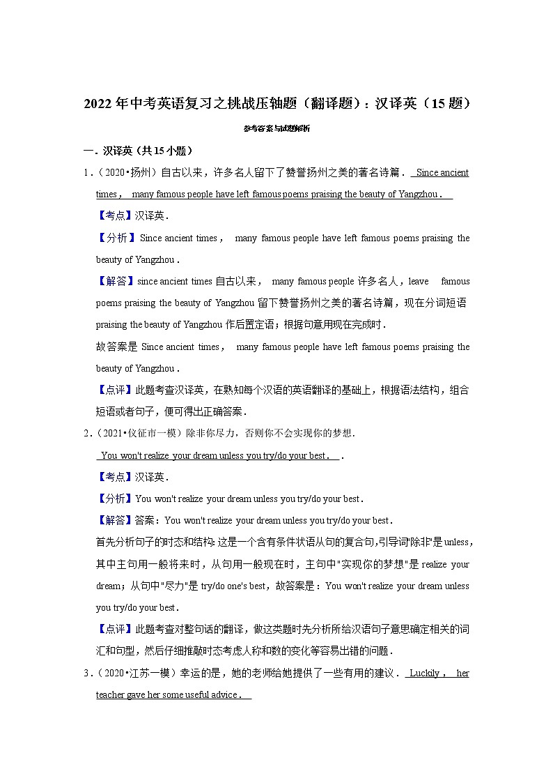 2022年中考英语复习之挑战压轴题（翻译题）：汉译英（含答案）第2页