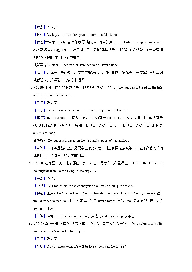 2022年中考英语复习之挑战压轴题（翻译题）：汉译英（含答案）第3页