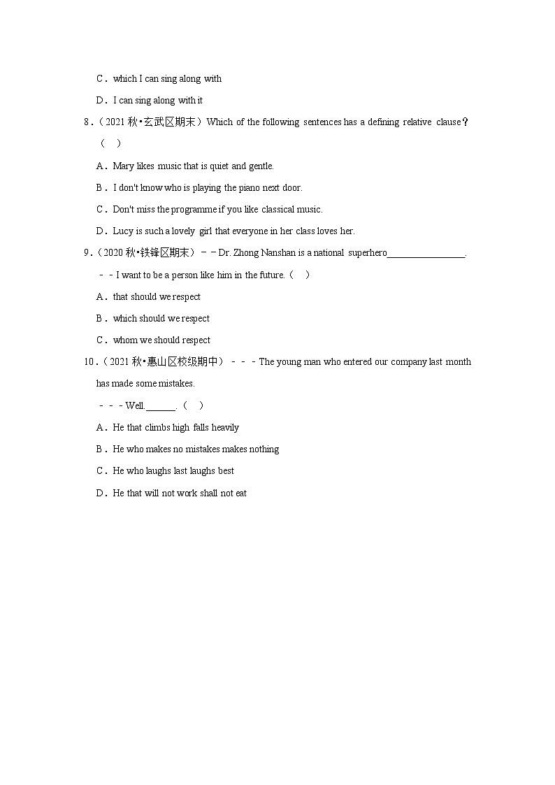 2022年中考英语复习之挑战压轴题（选择题）：定语从句（含答案）第2页