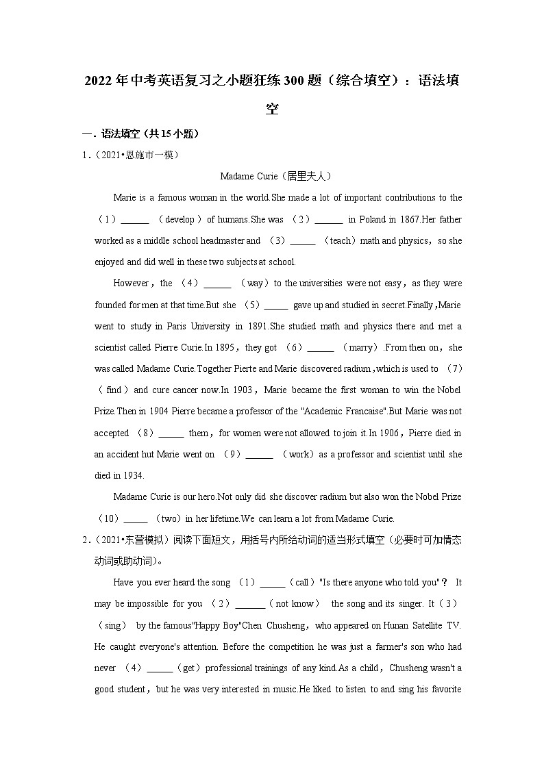 2022年中考英语复习之小题狂练300题（综合填空）：语法填空（含答案）第1页