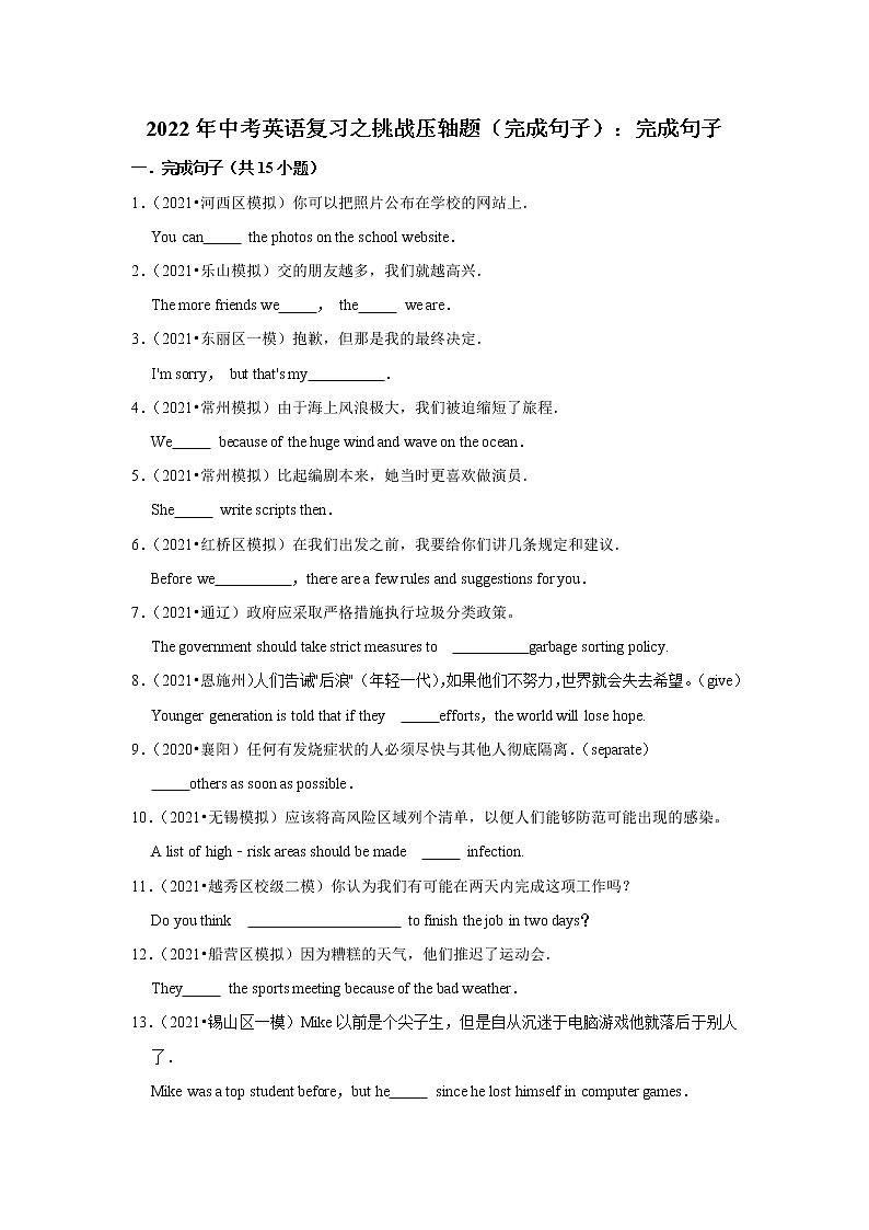 2022年中考英语复习之挑战压轴题（完成句子）：完成句子（含答案）第1页