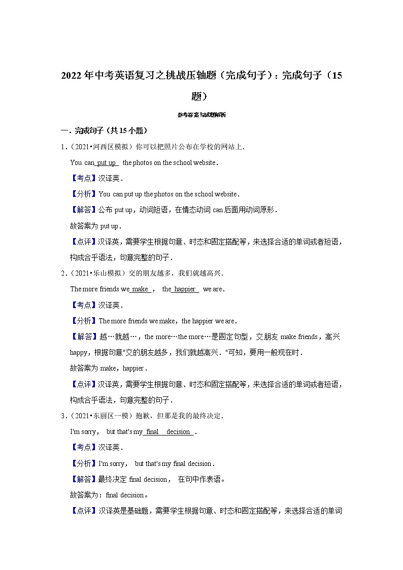 2022年中考英语复习之挑战压轴题（完成句子）：完成句子（含答案）第3页