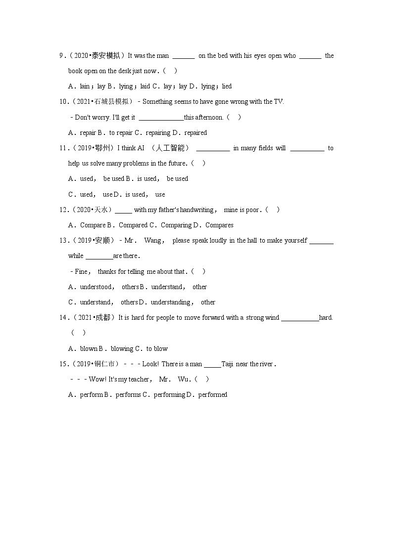 2022年中考英语复习之挑战压轴题（选择题）：分词（含答案）第2页
