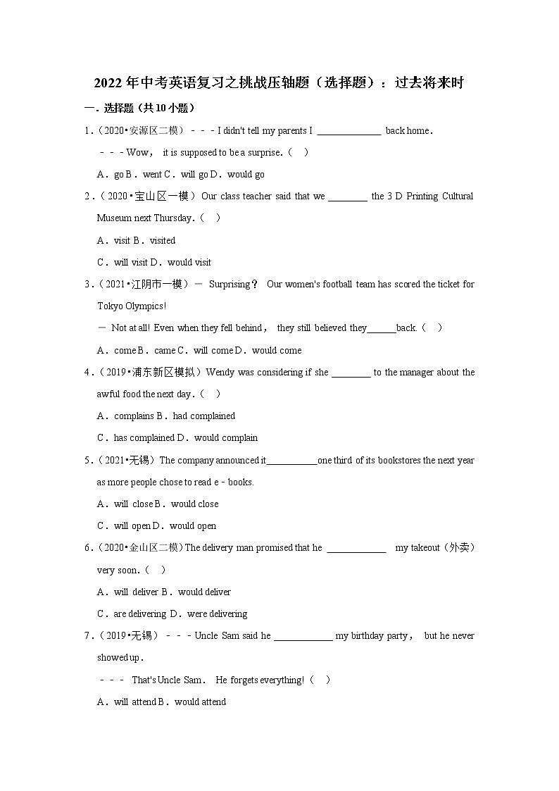 2022年中考英语复习之挑战压轴题（选择题）：过去将来时（含答案）第1页