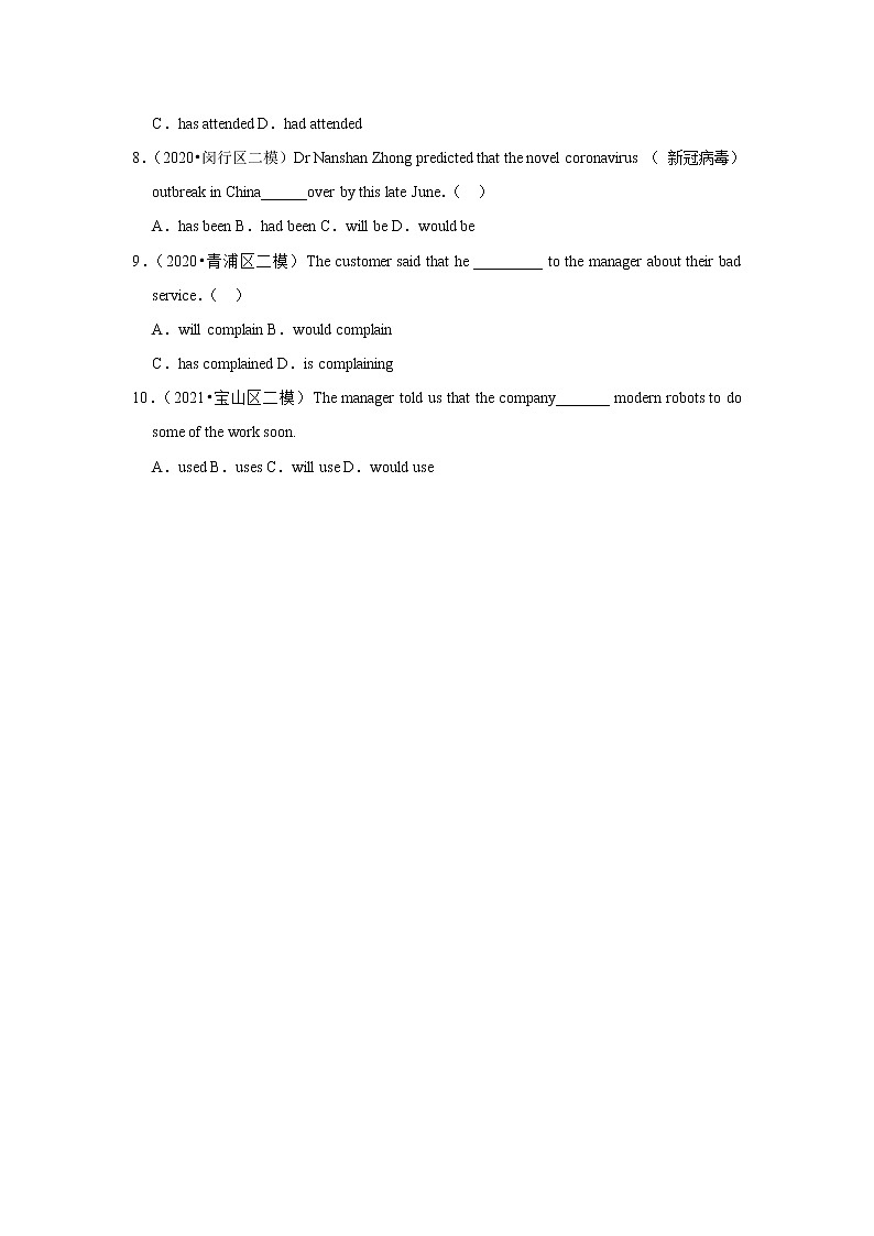 2022年中考英语复习之挑战压轴题（选择题）：过去将来时（含答案）第2页