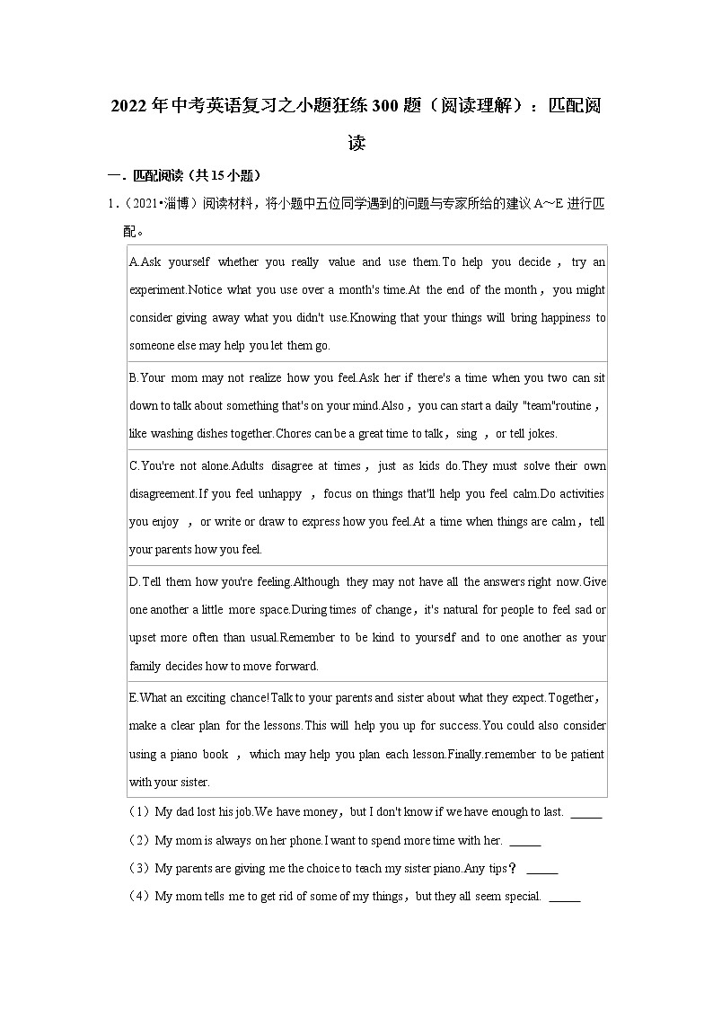 2022年中考英语复习之小题狂练300题（阅读理解）：匹配阅读（含答案）第1页