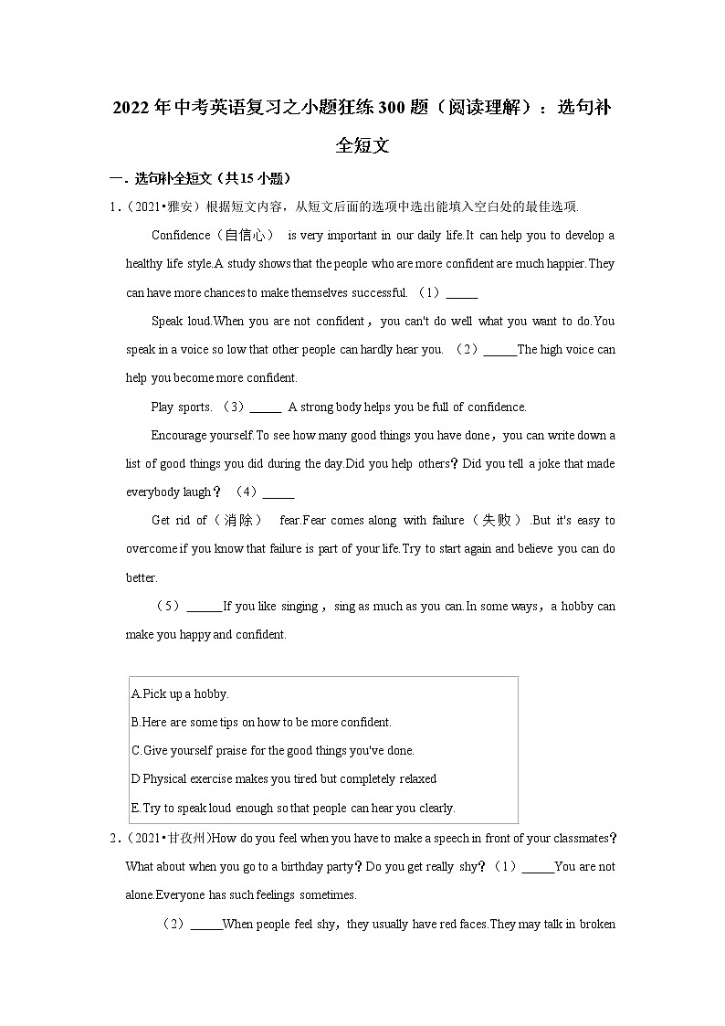 2022年中考英语复习之小题狂练300题（阅读理解）：选句补全短文（含答案）第1页
