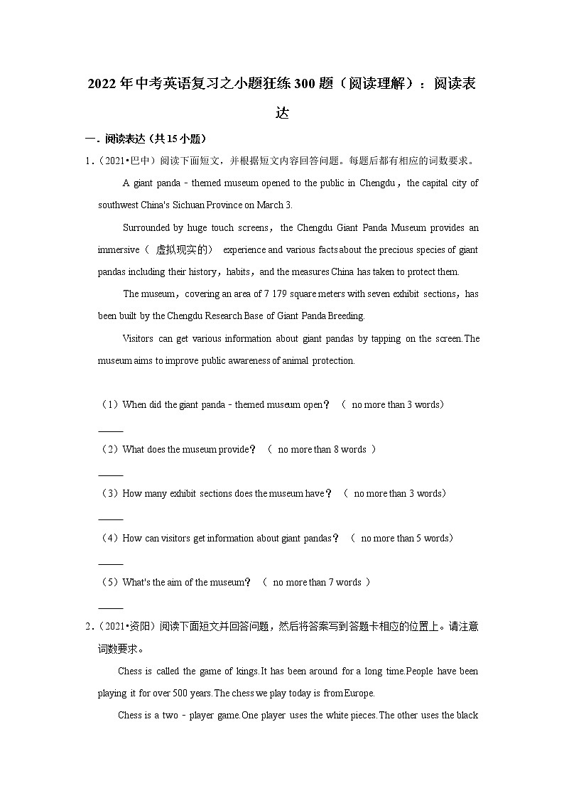 2022年中考英语复习之小题狂练300题（阅读理解）：阅读表达（含答案）第1页