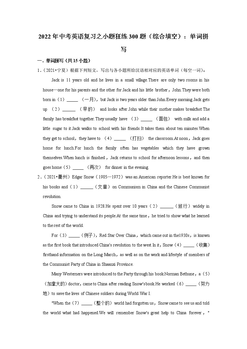 2022年中考英语复习之小题狂练300题（综合填空）：单词拼写（含答案）第1页