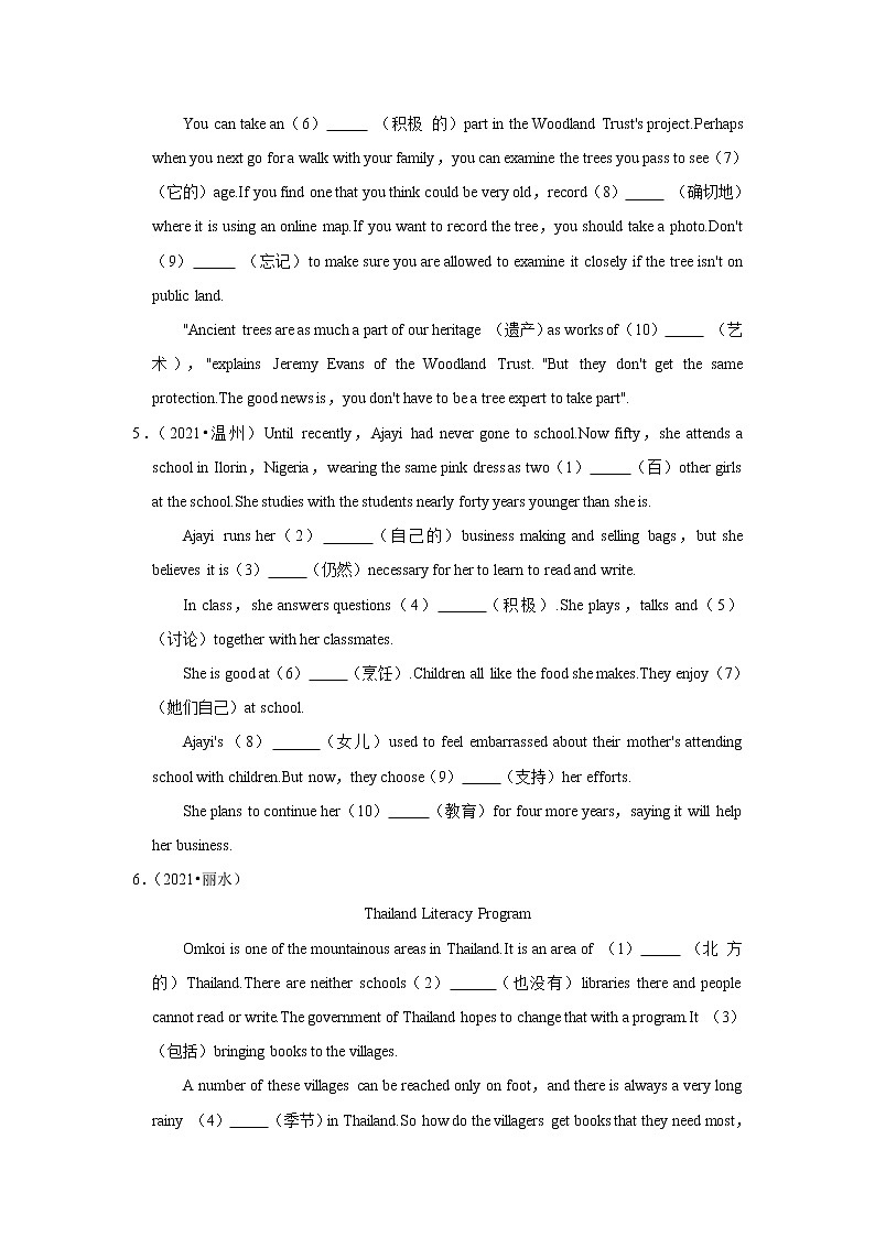 2022年中考英语复习之小题狂练300题（综合填空）：单词拼写（含答案）第3页