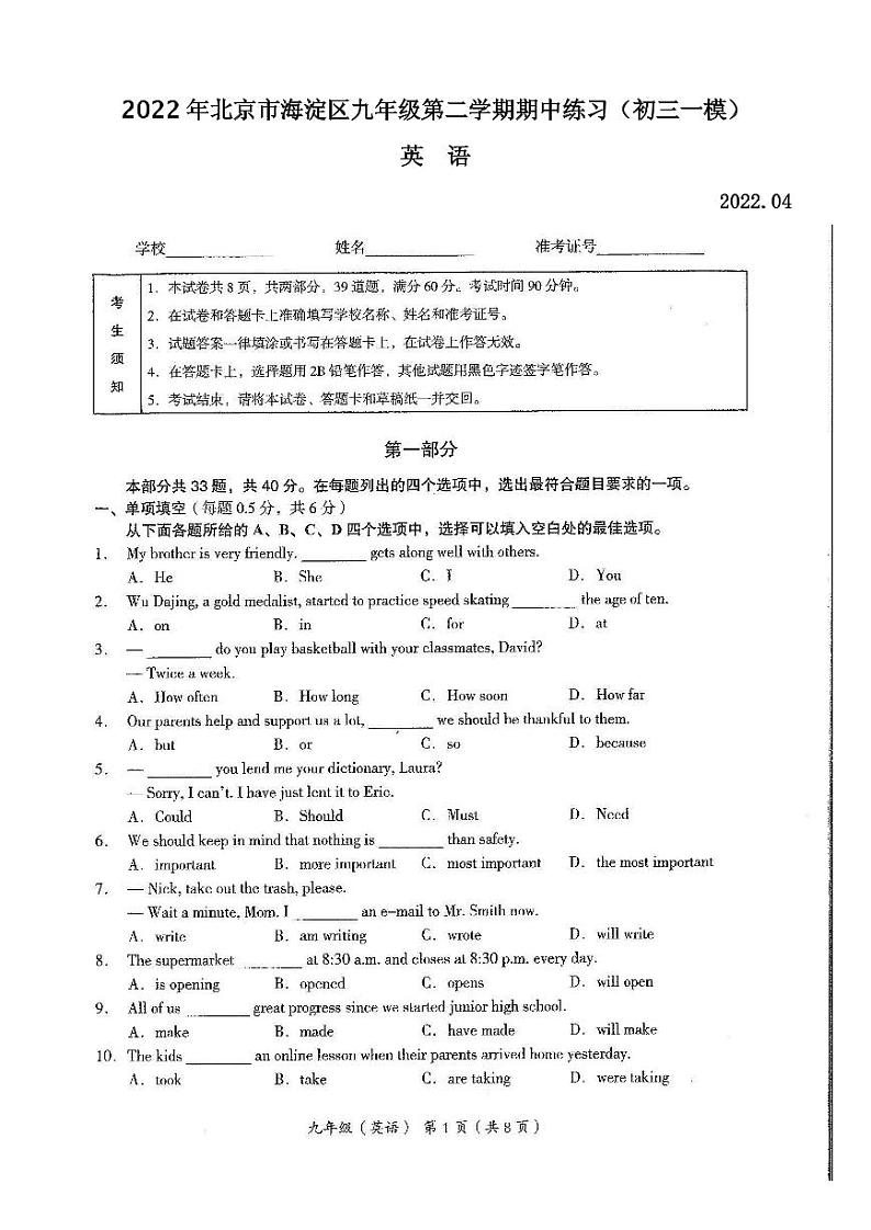 2022年北京市海淀区九年级第二学期期中练习（初三一模）英语试题含答案第1页